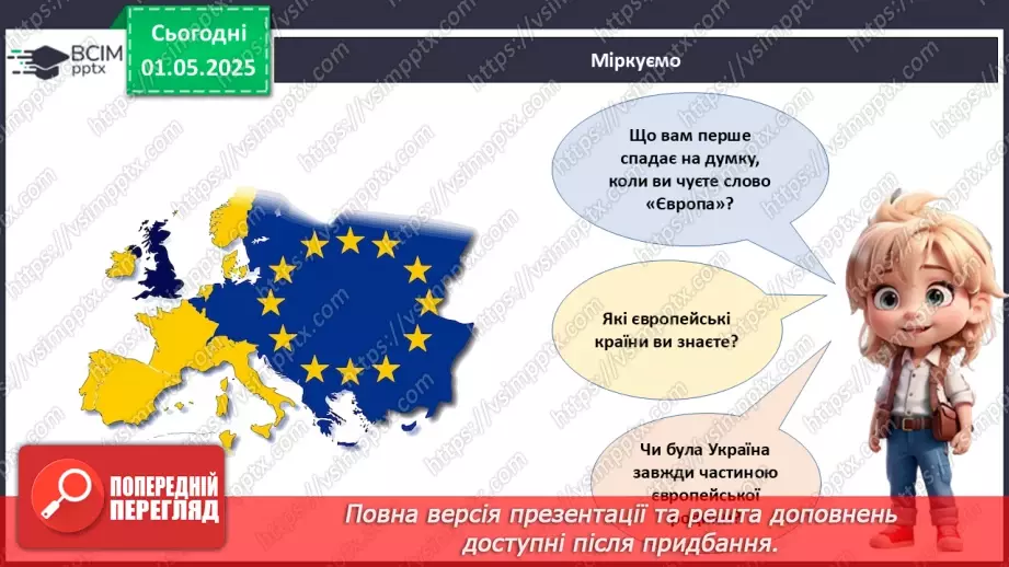 №033 - День Європи_6 №033 - День Європи_6