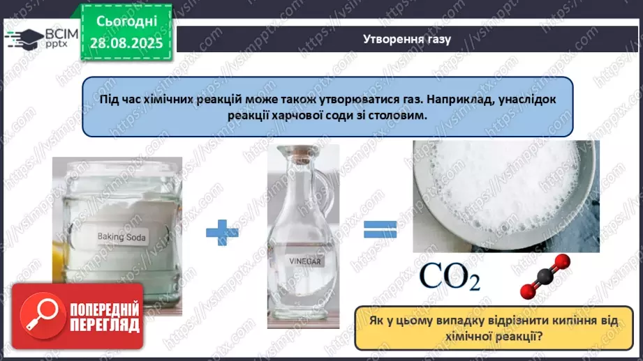 №03 - Фізичні та хімічні явища.13 №03 - Фізичні та хімічні явища.13