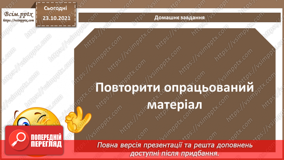 №20 - Інструктаж з БЖД. Проєктування взаємодії програмних об’єктів.8