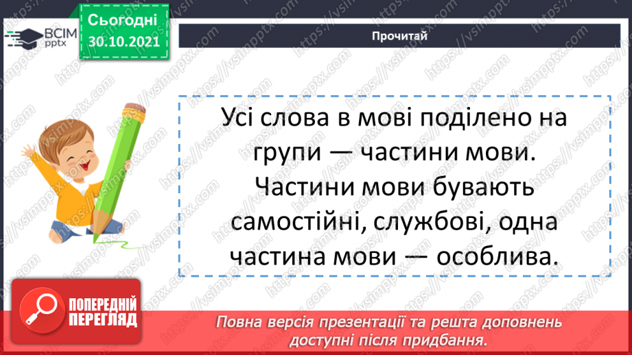 №054 - Самостійні та службові частини мови.12 №054 - Самостійні та службові частини мови.12