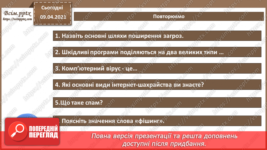 №03 - Загрози безпеці інформації в автоматизованих системах. Основні джерела і шляхи реалізації загроз безпеки та каналів проникнення22