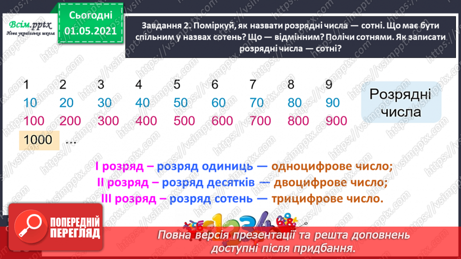 №087 - Знайомимось із лічильною одиницею - сотня26