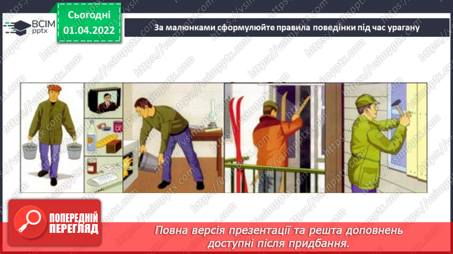 №082 - Які природні явища бувають небезпечними?17 №082 - Які природні явища бувають небезпечними?17