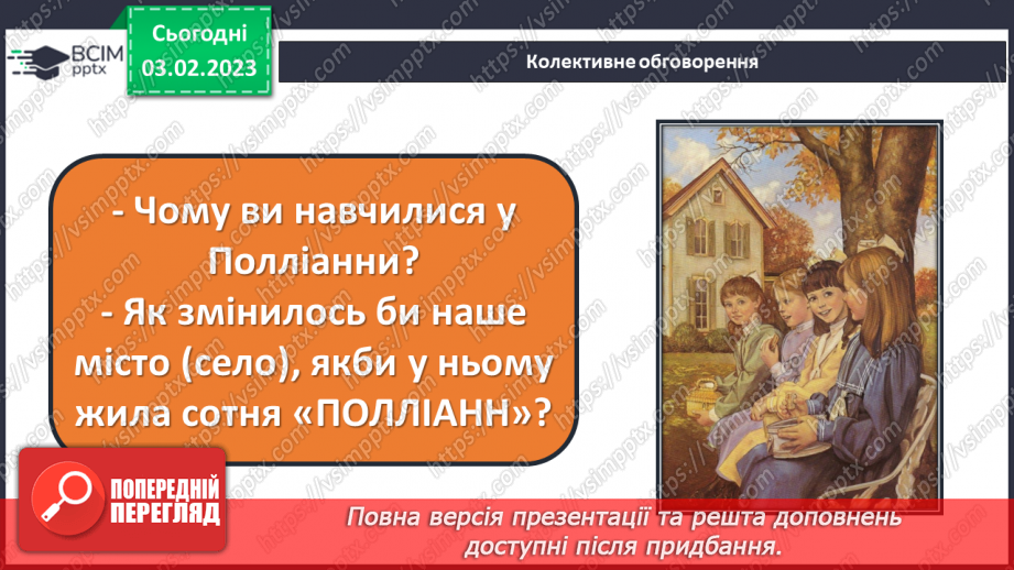 №41 - Творча фантазія головної героїні, позитивний вплив Полліанни на життя міста, долю інших людей.15