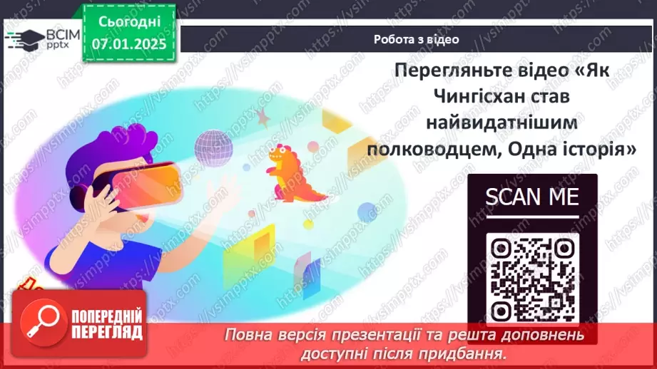 №18 - Походи монголів на Русь-Україну.8 №18 - Походи монголів на Русь-Україну.8