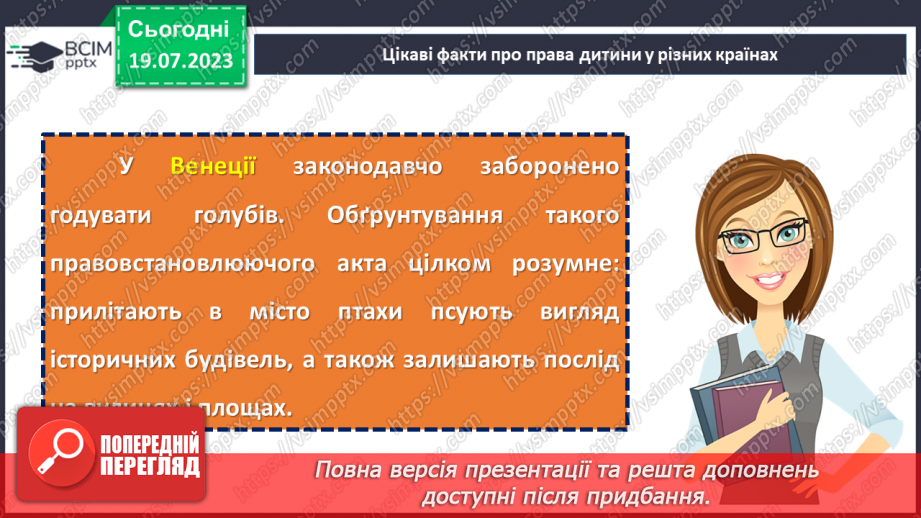 №13 - Повага до прав людини: зміцнення свободи, рівності та гідності. Тиждень прав людини.16 №13 - Повага до прав людини: зміцнення свободи, рівності та гідності. Тиждень прав людини.16