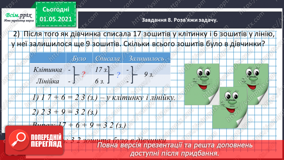 №028 - Повторюємо вивчене23 №028 - Повторюємо вивчене23