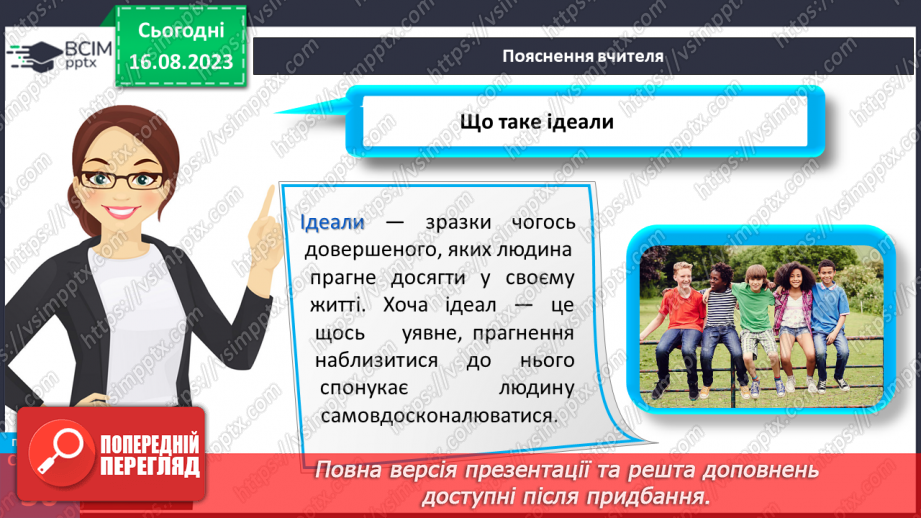 №08 - Роль світогляду в становленні особистості.19