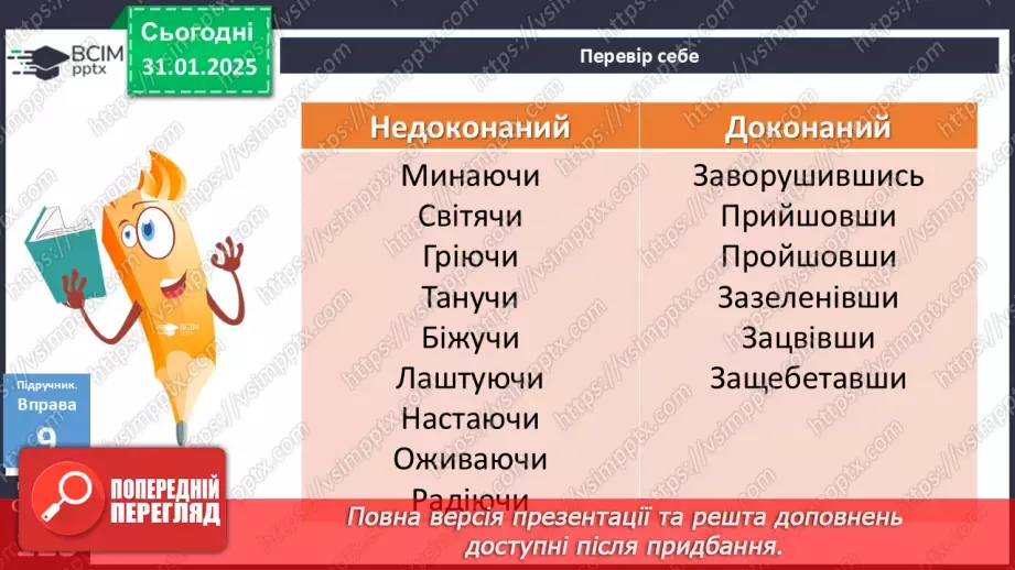 №063 - Урок розвитку мовлення. Усний твір розповідного характеру про виконання певних дій на основі власних  спостережень із використанням дієприслівникових зворотів4 №063 - Урок розвитку мовлення. Усний твір розповідного характеру про виконання певних дій на основі власних  спостережень із використанням дієприслівникових зворотів4