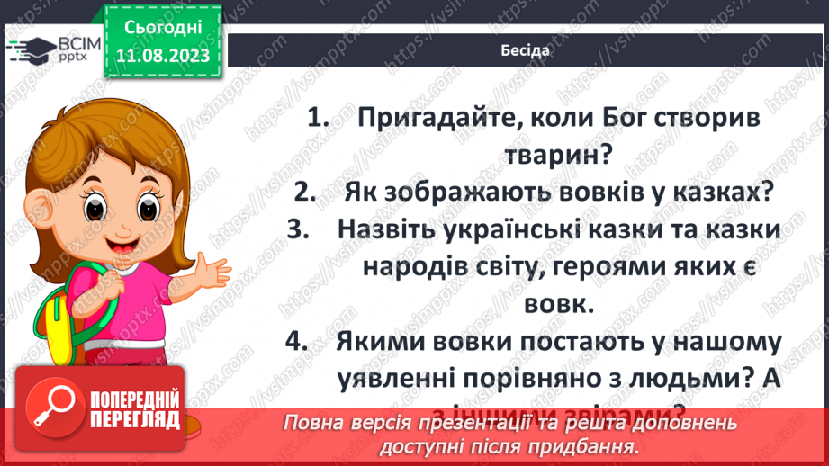 №28 - Риси характеру Лобо, його почуття6