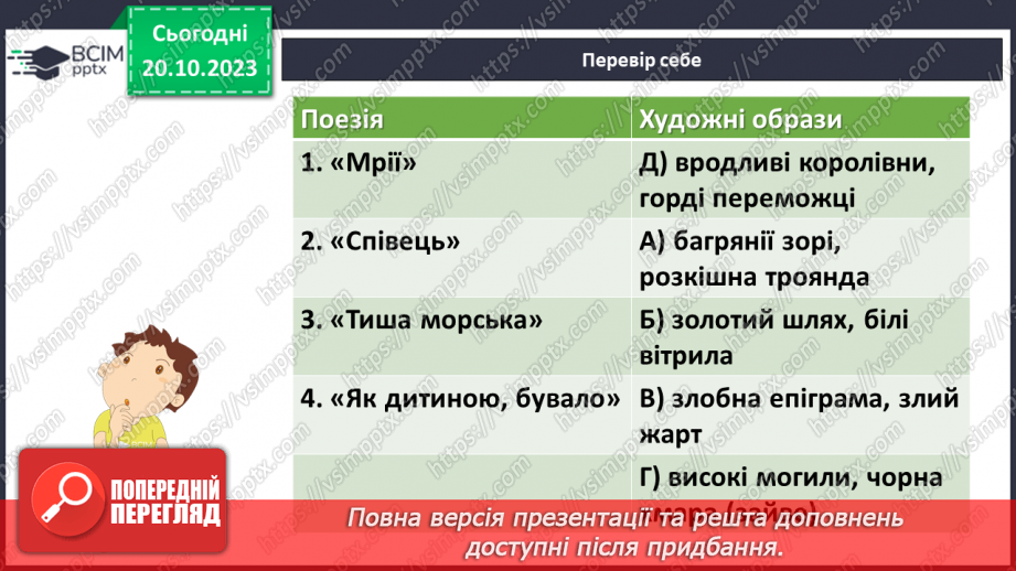 №17 - Леся Українка «Тиша морська». Захоплення красою природи. Дослідження поезії «Співець».30