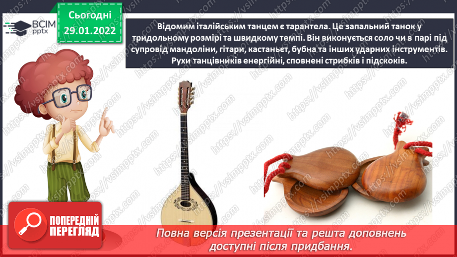 №21 - Мандрівка до сонячної Італії та Іспанії.  Карло Мюньє «Баркарола». Микола Лисенко «Баркарола». Тарантела.13 №21 - Мандрівка до сонячної Італії та Іспанії.  Карло Мюньє «Баркарола». Микола Лисенко «Баркарола». Тарантела.13