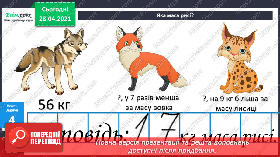 №036 - Задачі на четверте пропорційне другого виду. Рівняння. Побудова кола і трикутника.25 №036 - Задачі на четверте пропорційне другого виду. Рівняння. Побудова кола і трикутника.25