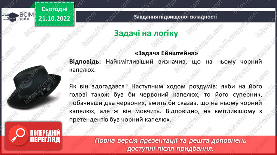 №046 - Розв’язування текстових задач рух назустріч23