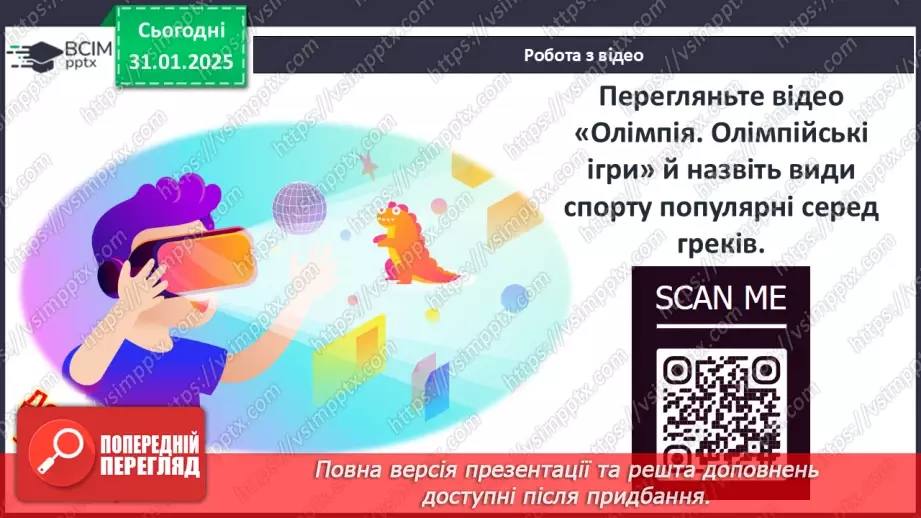 №41 - Релігія. Античні Олімпійські ігри18 №41 - Релігія. Античні Олімпійські ігри18