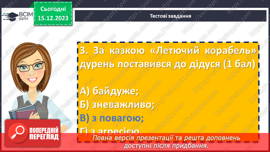 №31 - Аналіз контрольної роботи. Виразне читання улюблених казок учнів11