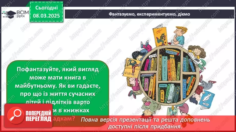 №26 - Ілюстрація та комікс — візуалізація літературних творів30
