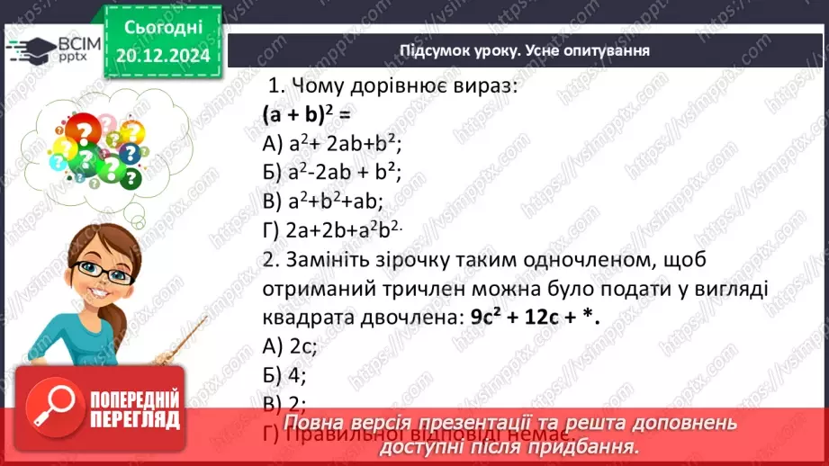 №051 - Розв’язування типових вправ і задач_23 №051 - Розв’язування типових вправ і задач_23