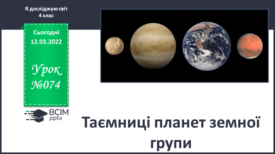 №074 - Таємниці планет земної групи0 №074 - Таємниці планет земної групи0