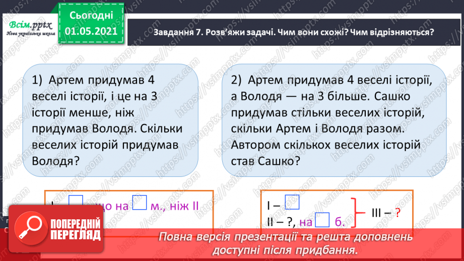 №021 - Досліджую таблиці множення і ділення31 №021 - Досліджую таблиці множення і ділення31