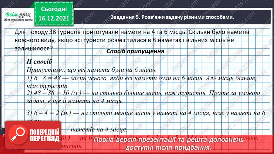№136 - Відкриваємо спосіб ділення двоцифрового числа на одноцифрове25