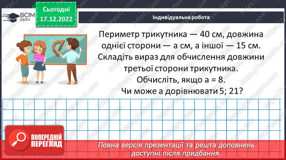 №086 - Розв’язування вправ та задач з простими та складеними числами. Самостійна робота №11.(20