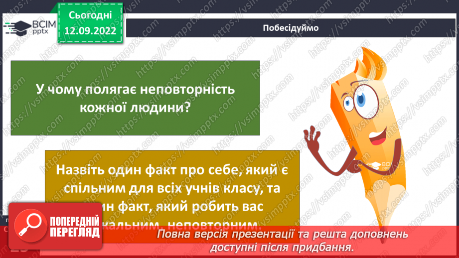 №04 - Повага до різноманіття. Толерантність, упередженість, дискримінація.10