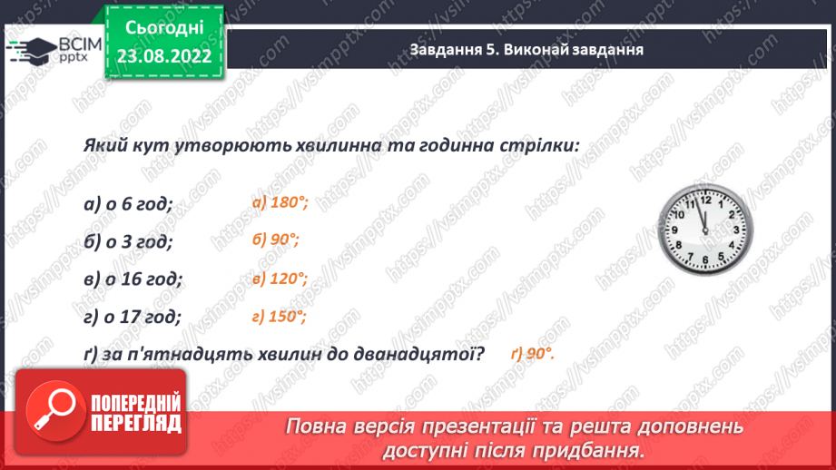 №009 - Геометричні фігури на площині: точка, відрізок, промінь, пряма, кут, ламана.18