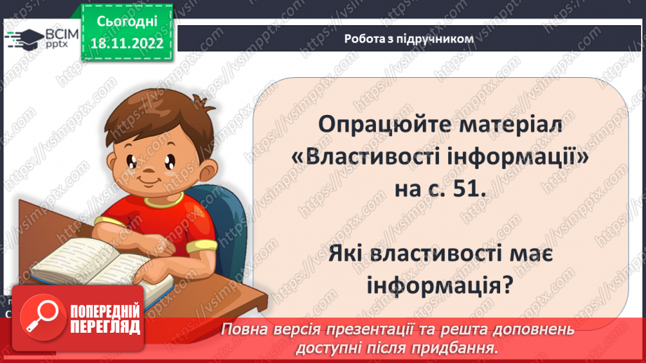 №14 - Інформація та її види.8
