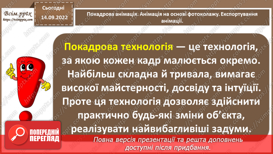 №10 - Інструктаж з БЖД. Покадрова анімація. Анімація на основі фотоколажу. Експортування анімації.5