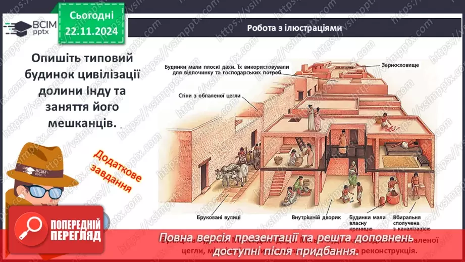№26 - Хараппська цивілізація15 №26 - Хараппська цивілізація15