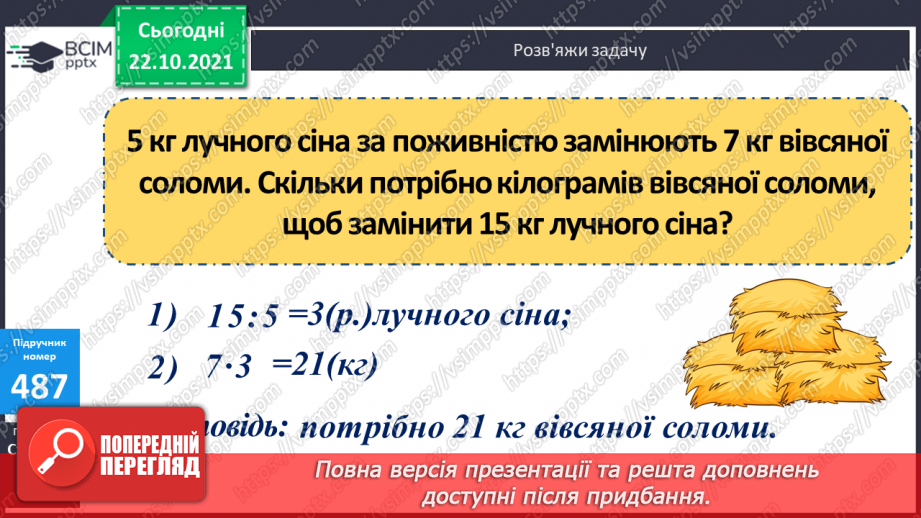 №048 - Визначення загальної кількості одиниць кожного розряду у числі. Розв’язування  задач на 4-е  пропорційне способом відношень.16 №048 - Визначення загальної кількості одиниць кожного розряду у числі. Розв’язування  задач на 4-е  пропорційне способом відношень.16