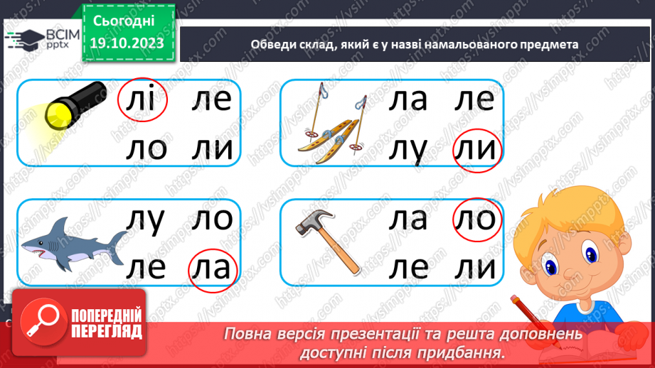 №058 - Читання. Закріплення звуків [л], [л'], букви л, Л. Читання слів, речень з вивченими буквами16