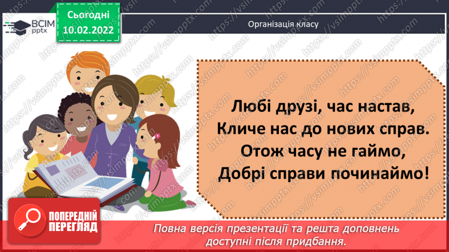 №103 - Обчислення виразів, використовуючи переставну властивість множення. Розв’язування задач з буквеними даними, на спільну роботу за планом.1 №103 - Обчислення виразів, використовуючи переставну властивість множення. Розв’язування задач з буквеними даними, на спільну роботу за планом.1