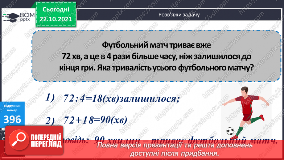 №049 - Ділення іменованих чисел, виражених в одиницях часу.17 №049 - Ділення іменованих чисел, виражених в одиницях часу.17