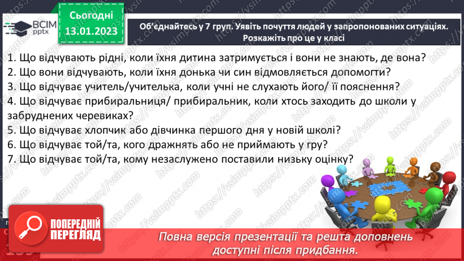 №19 - Бути людиною.7 №19 - Бути людиною.7