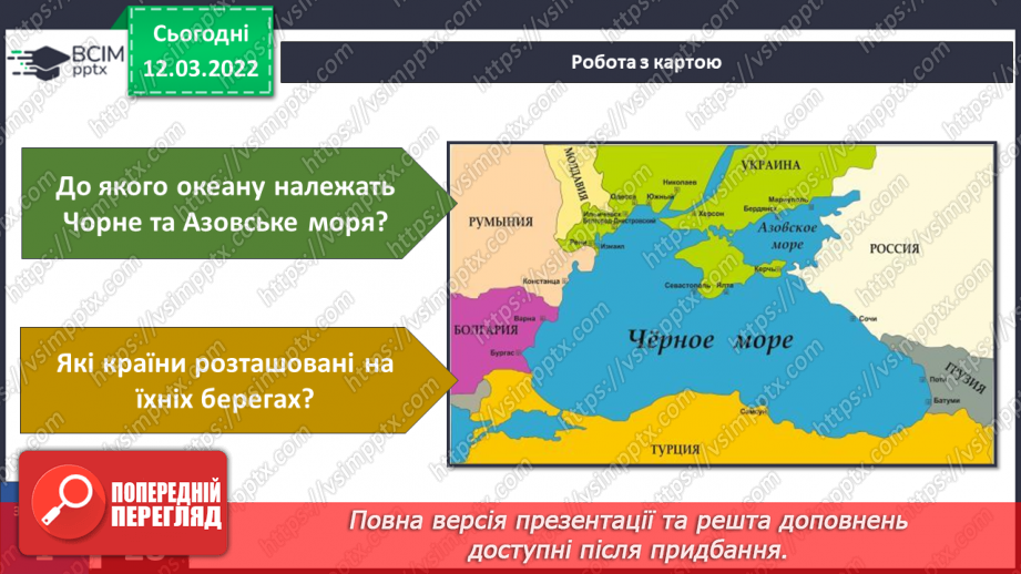 №073 - Чому Чорне й Азовське моря неповторні?27