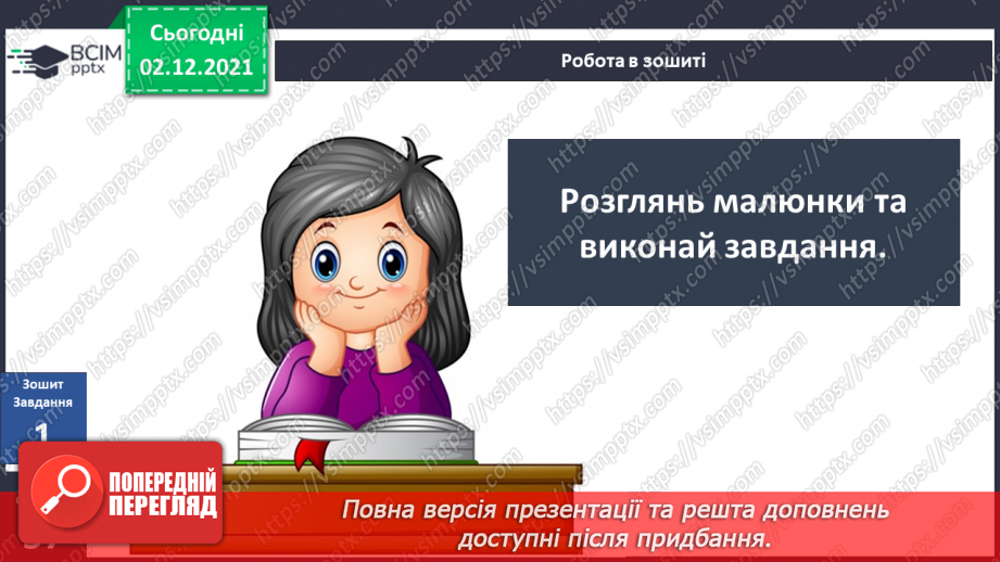 №045 - Чи може існувати спільнота без законів і правил?16 №045 - Чи може існувати спільнота без законів і правил?16