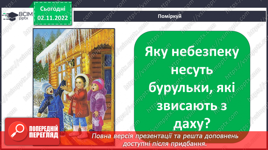 №12 - Крижана морквина. Об’ємні вироби з паперу. Ство¬рення бурульки (за зразком).6