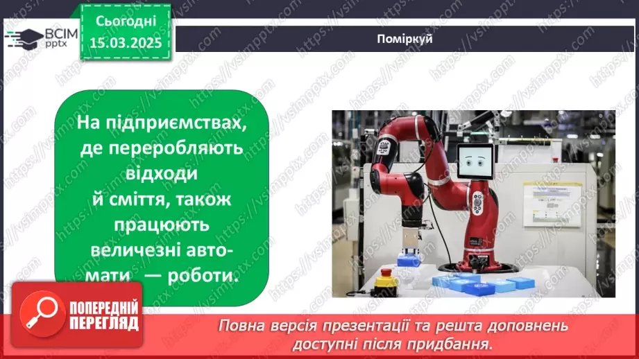 №0081 - Чому потрібно дбати про довкілля7 №0081 - Чому потрібно дбати про довкілля7