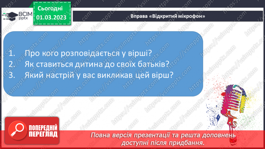 №0095 - Робота над виразним читанням вірша «Татко і матуся» Лесі Вознюк21