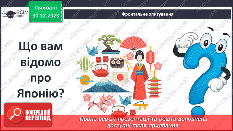 №36 - Мацуо Басьо (1644–1694). Хайку. Відображення японських уявлень про красу в поезії митця. Лаконізм форми та широта художнього змісту хайку.4