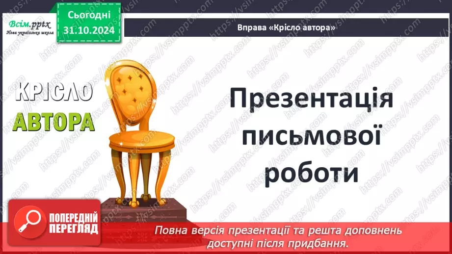 №21 - Новела «Останній листок» – гімн людині17
