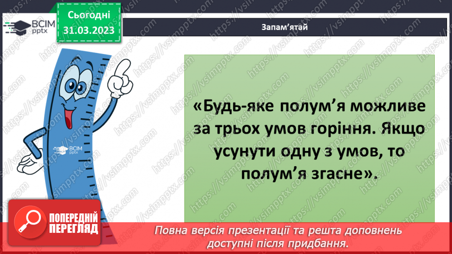 №090 - Умови горіння. Як вийти із зони пожежі12 №090 - Умови горіння. Як вийти із зони пожежі12