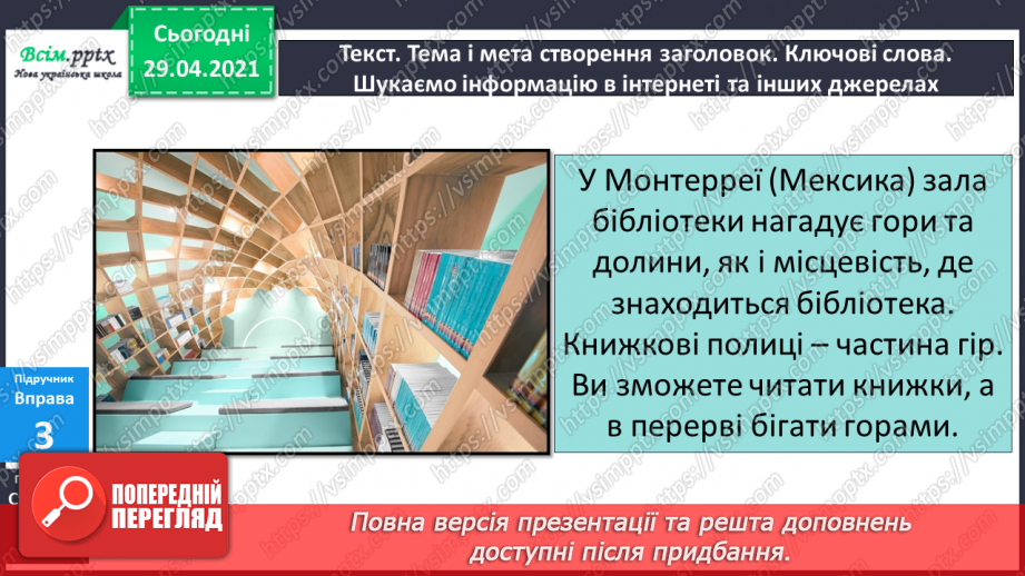 №011 - Писемне мовлення. Роди літератури. «Такі різні бібліотеки»11