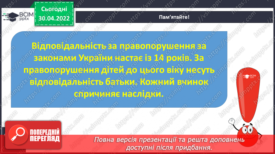 №099 - Що таке правопорушення10 №099 - Що таке правопорушення10