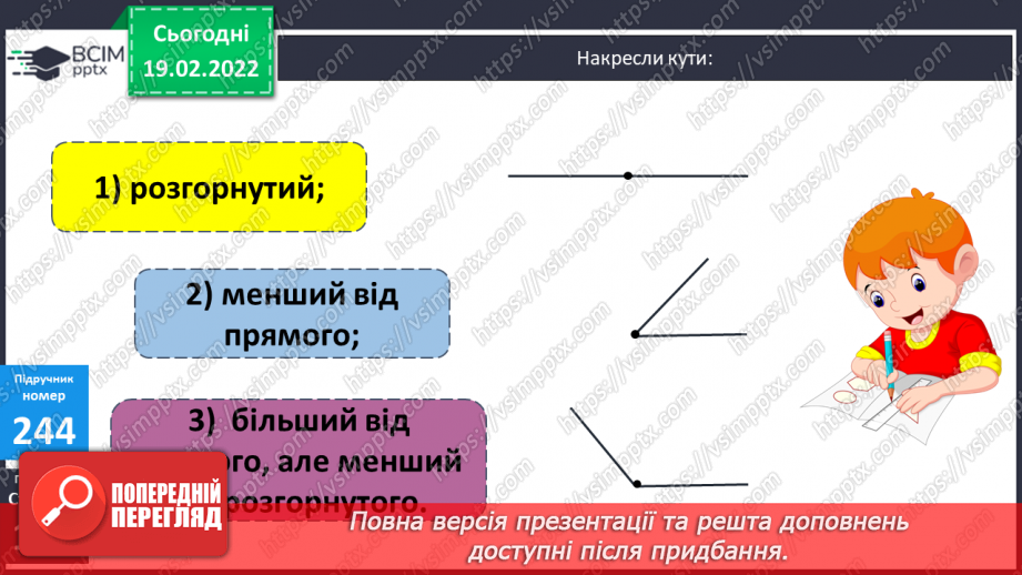 №118-122 - Узагальнення та систематизація знань.13
