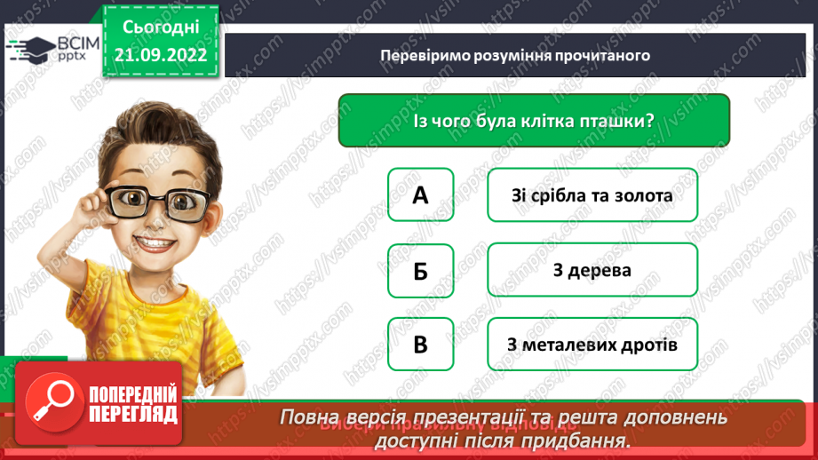 №021-22 - Урок позакласного читання 3 «Легенди рідного краю»15