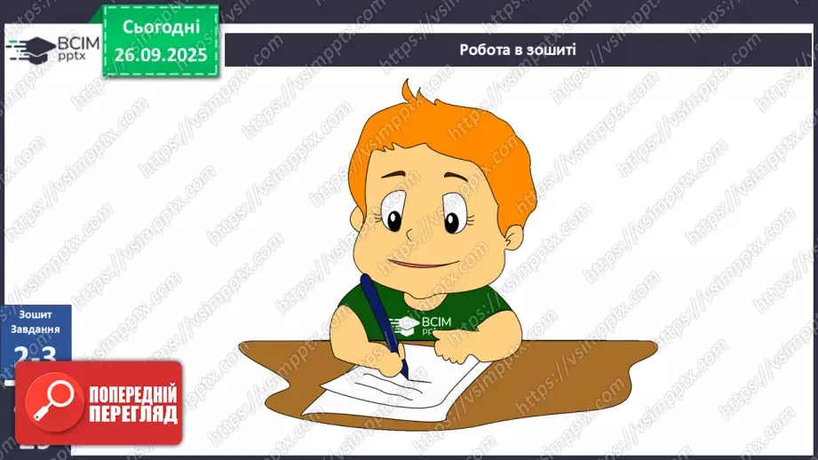 №0018 - Місяць — природний супутник Землі.22 №0018 - Місяць — природний супутник Землі.22