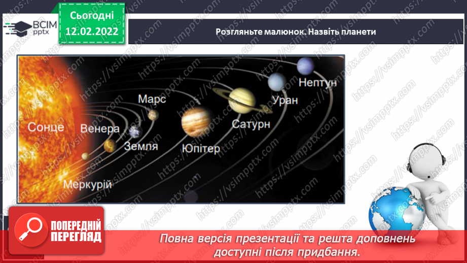 №069-70 - Як влаштована Сонячна система9